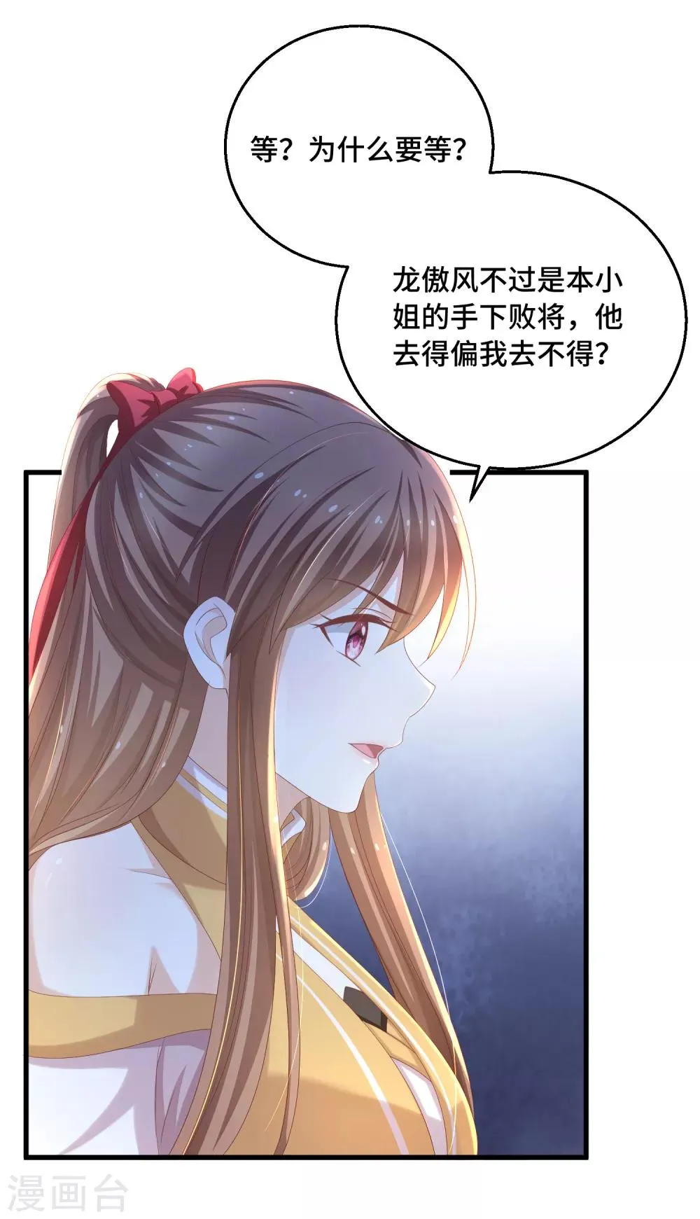 第27话 抢你机缘 第14页