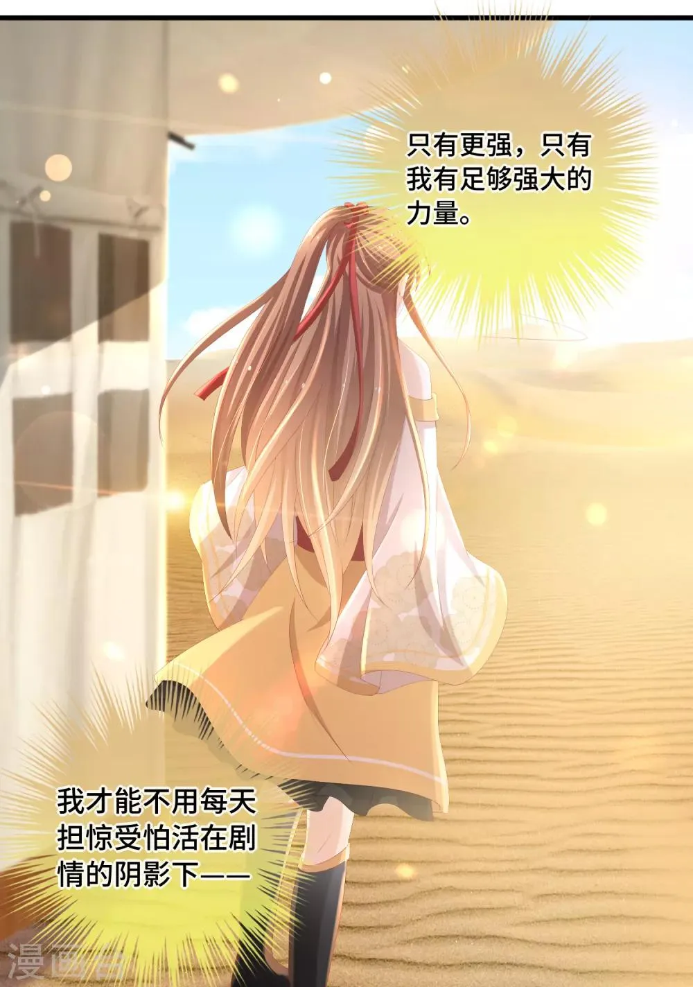第27话 抢你机缘 第16页