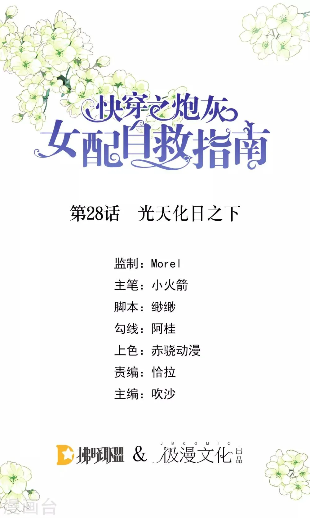 第28话 光天化日之下 第1页