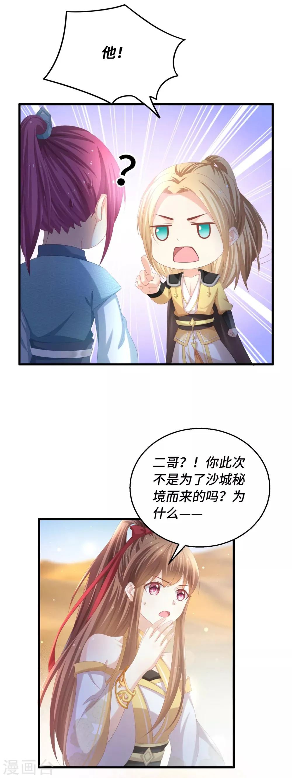 第28话 光天化日之下 第4页