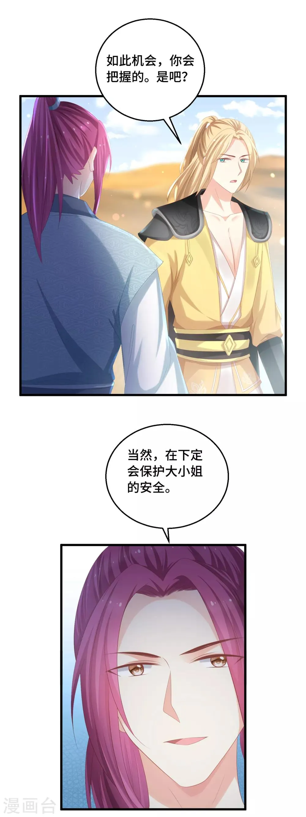 第28话 光天化日之下 第6页