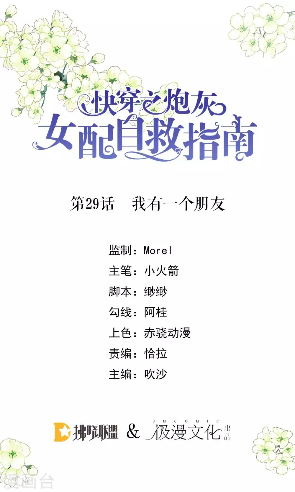 第29话 我有一个朋友 第1页