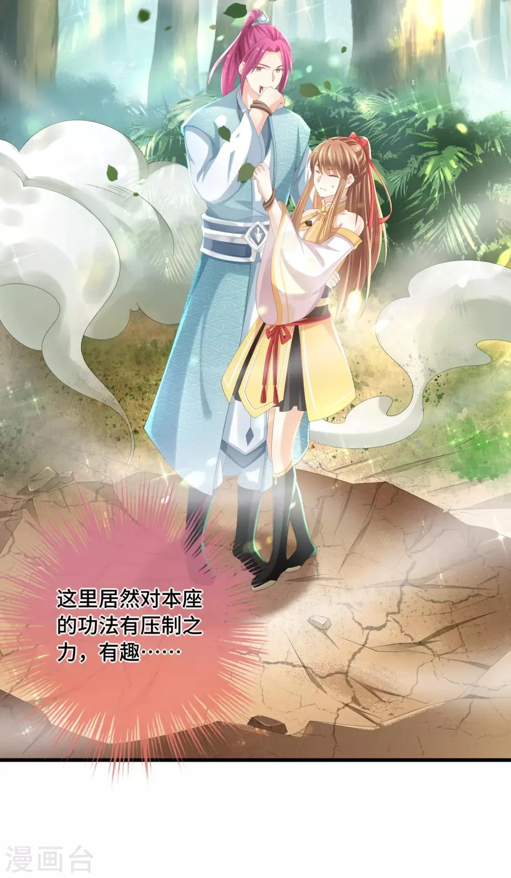 第29话 我有一个朋友 第3页