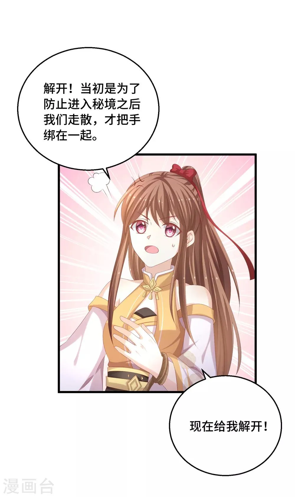 第29话 我有一个朋友 第7页