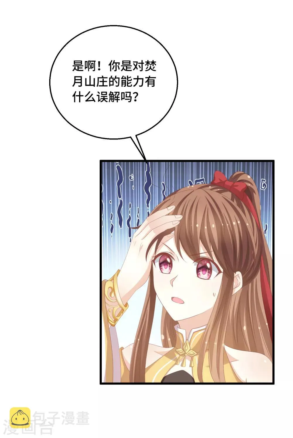 第29话 我有一个朋友 第12页