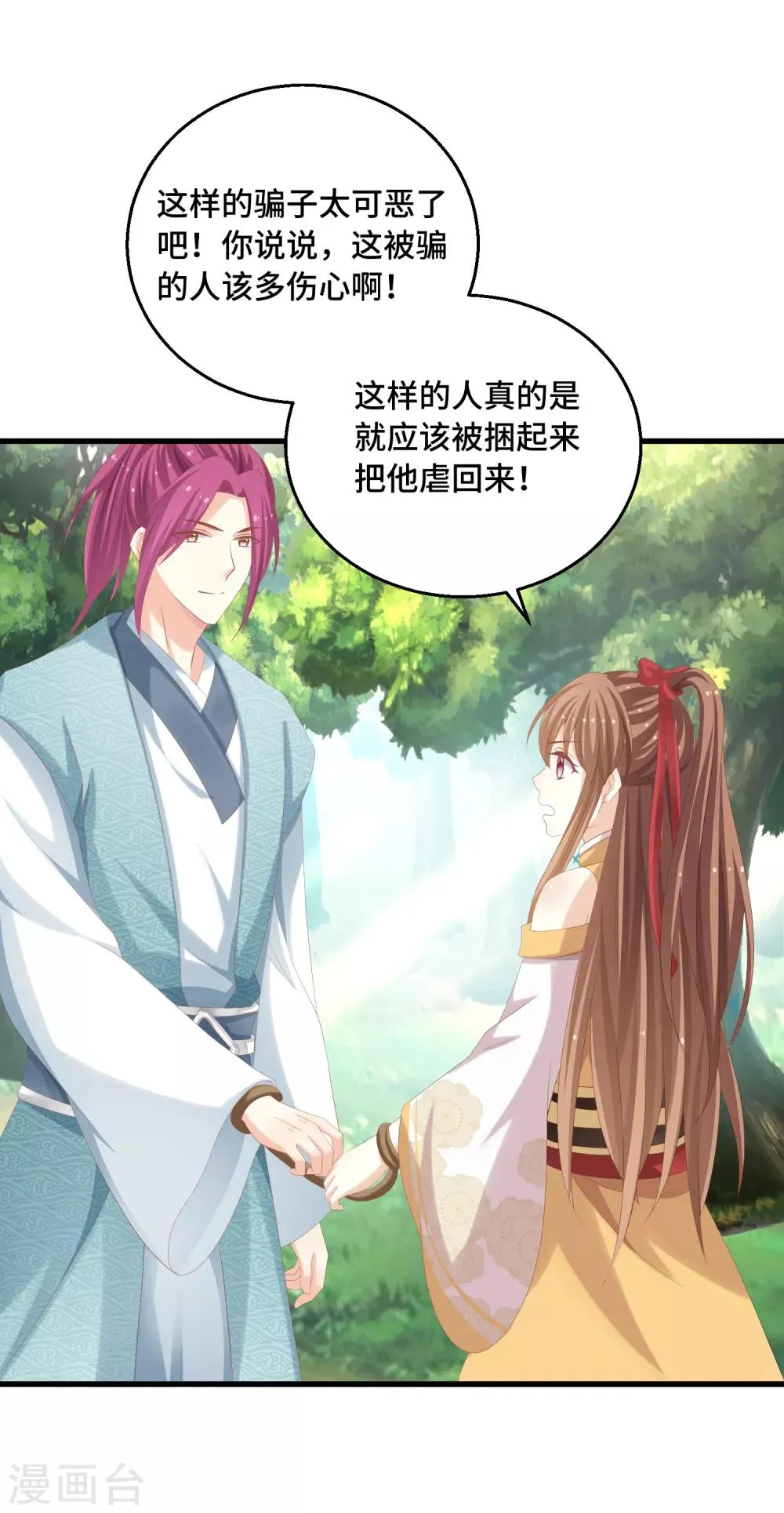 第29话 我有一个朋友 第14页