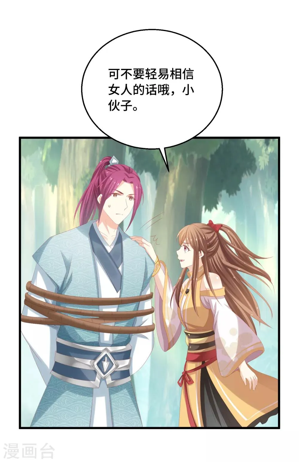 第29话 我有一个朋友 第21页
