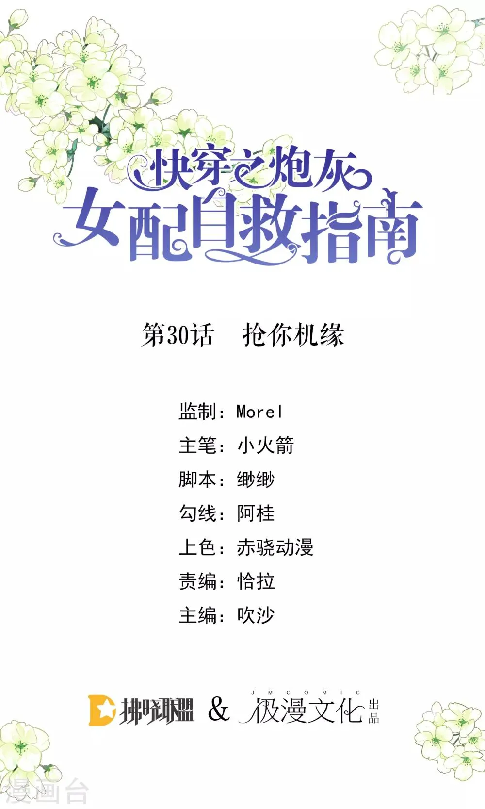第30话 抢你机缘 第1页