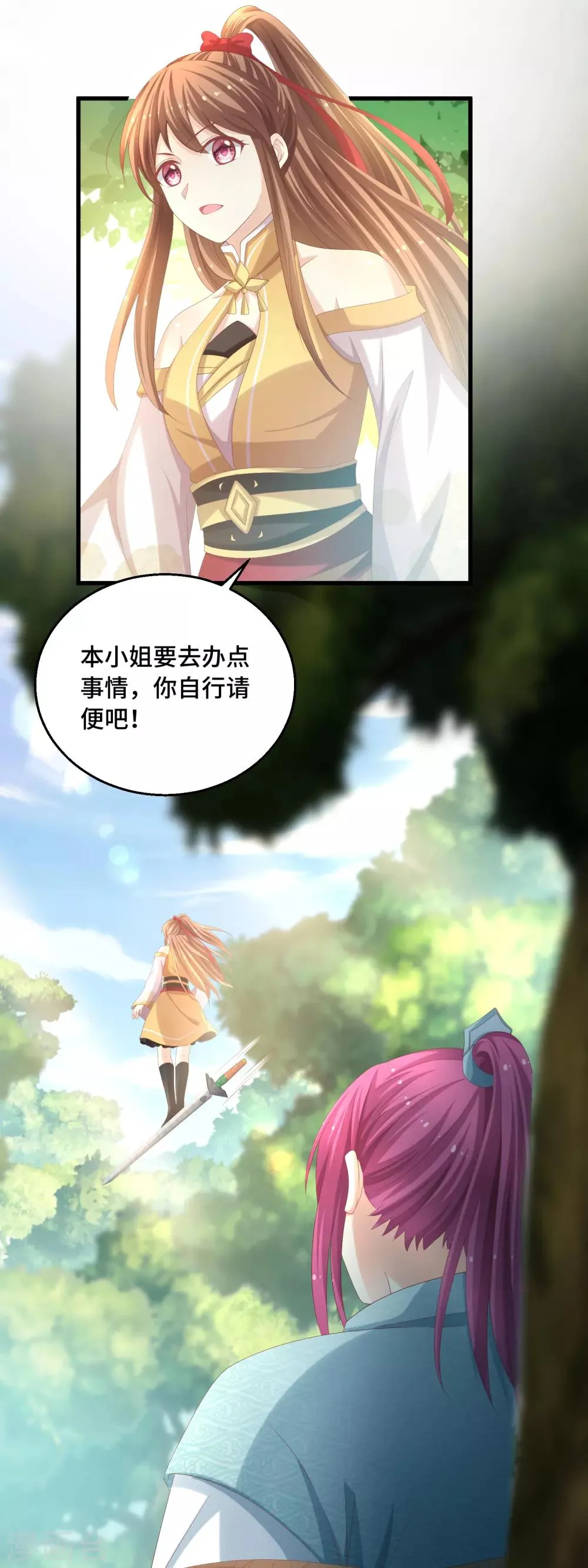 第30话 抢你机缘 第4页
