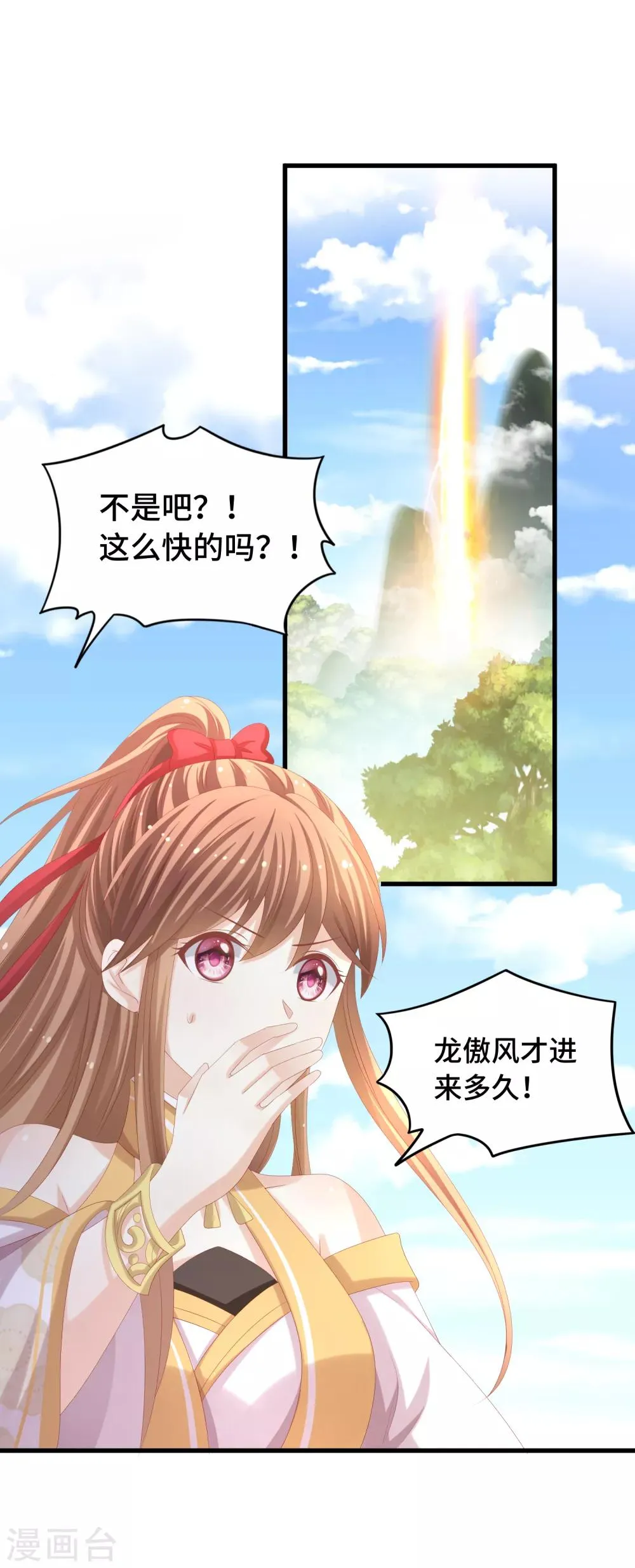 第30话 抢你机缘 第8页