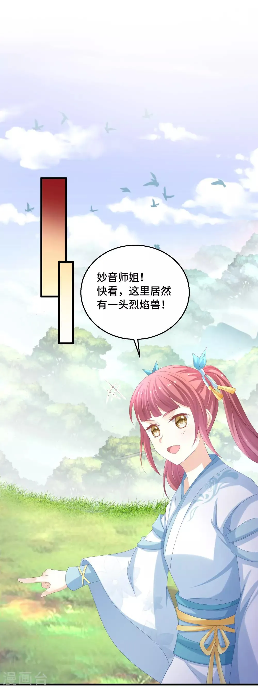 第30话 抢你机缘 第10页
