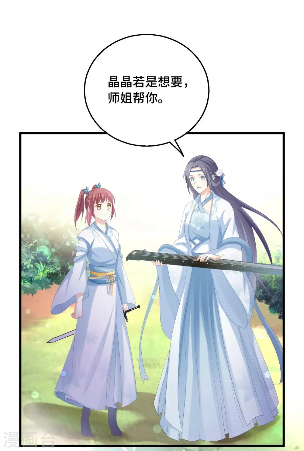 第30话 抢你机缘 第11页