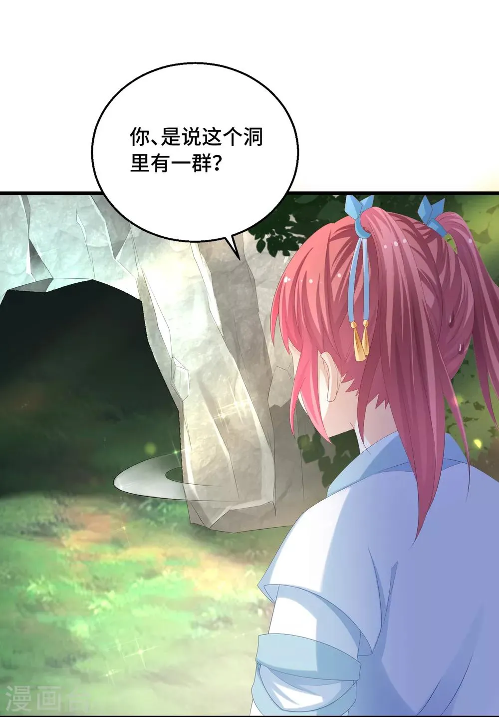 第30话 抢你机缘 第18页