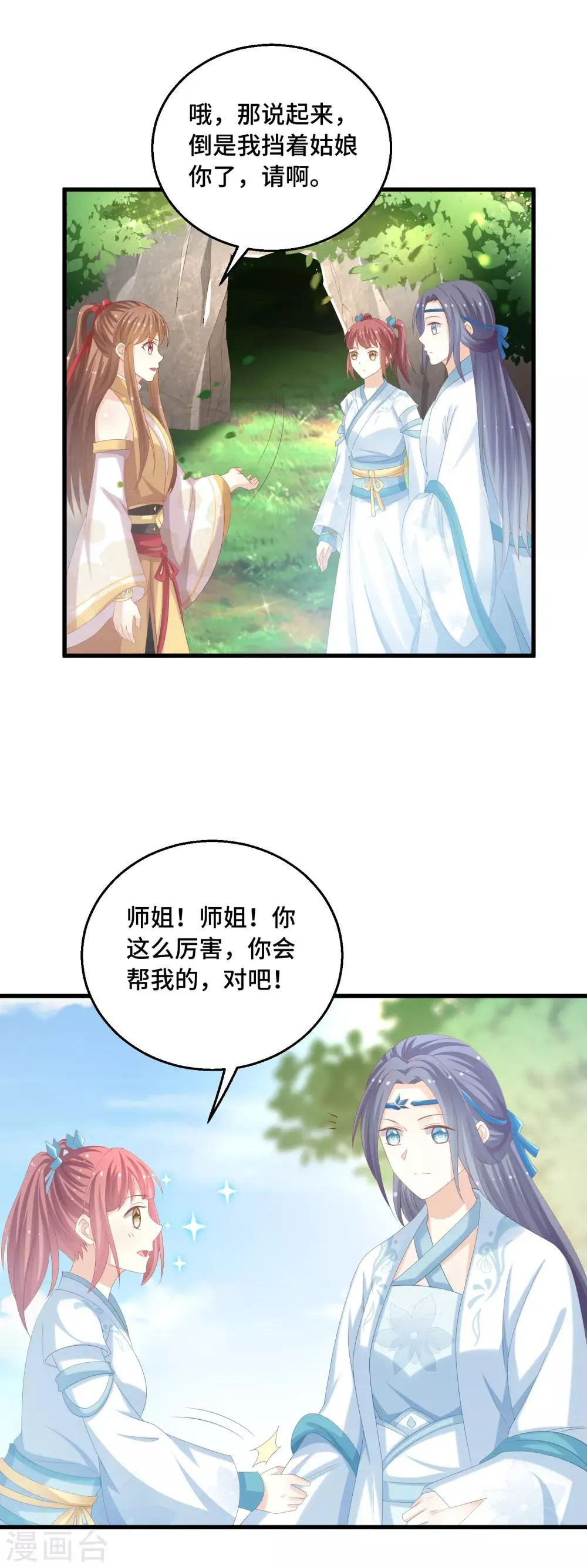 第30话 抢你机缘 第20页