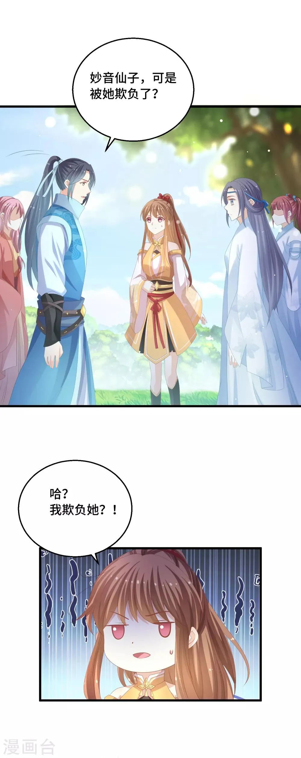 第30话 抢你机缘 第23页