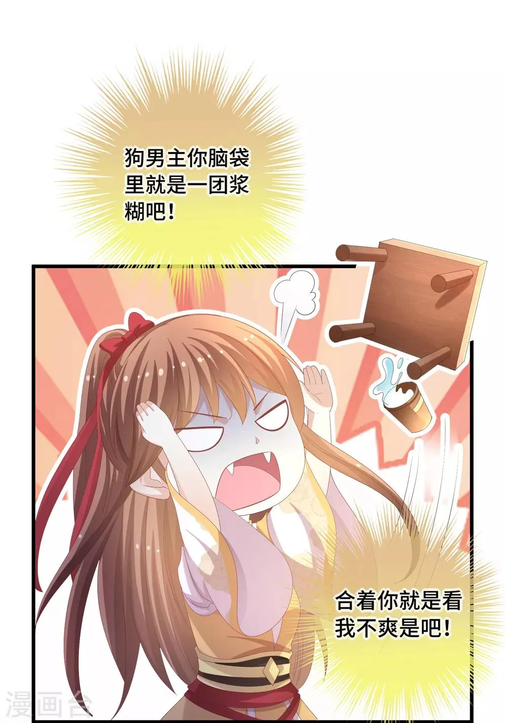 第30话 抢你机缘 第24页
