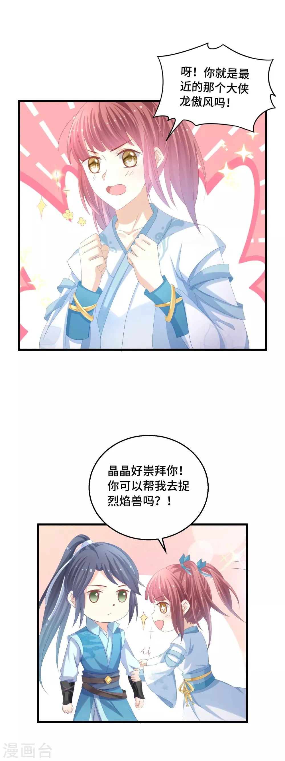 第31话 你不一样 第2页