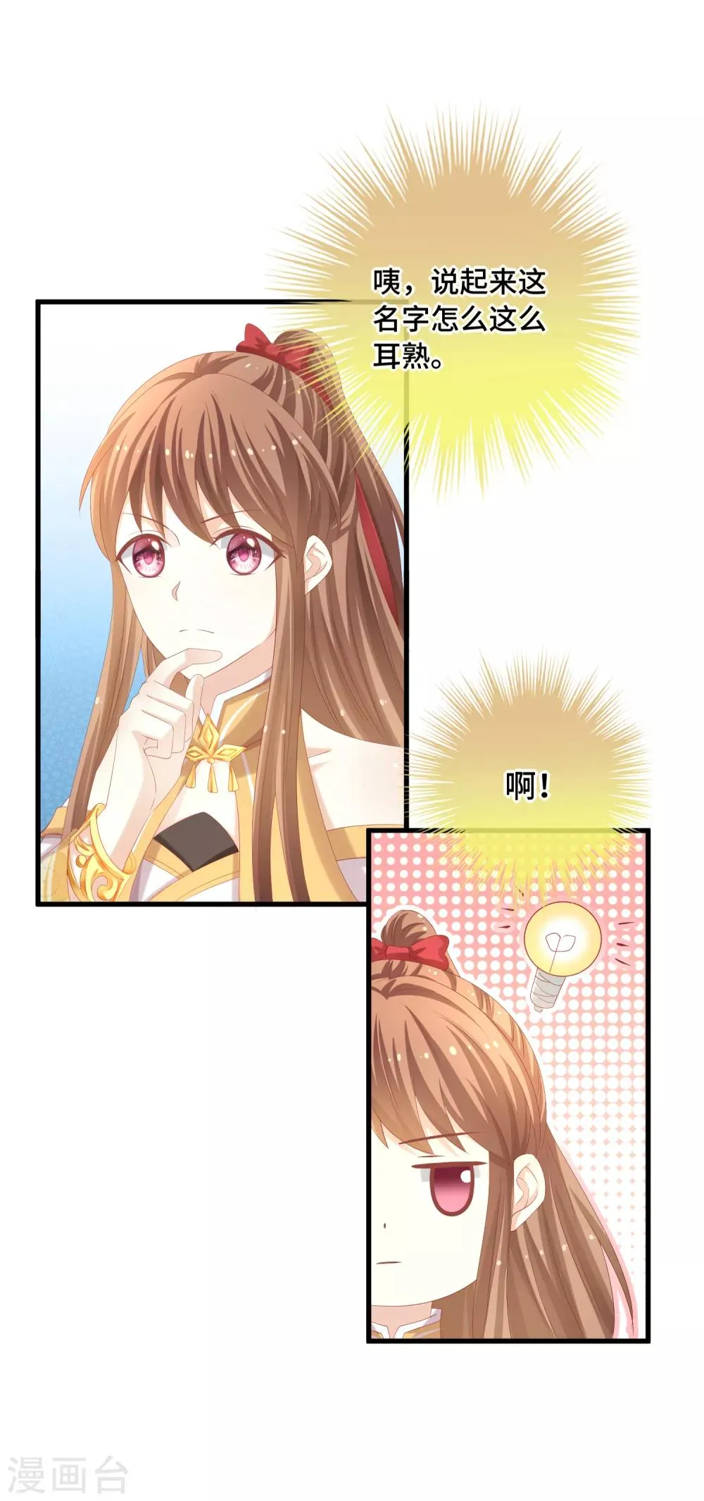 第31话 你不一样 第3页