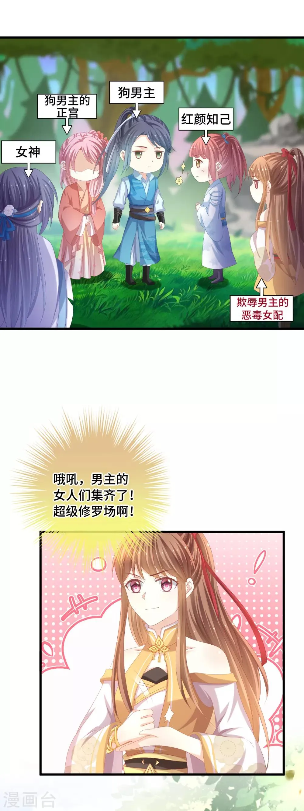 第31话 你不一样 第4页