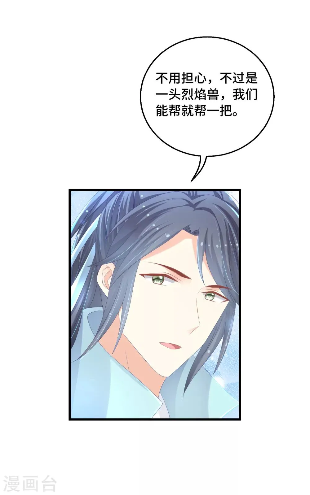第31话 你不一样 第6页