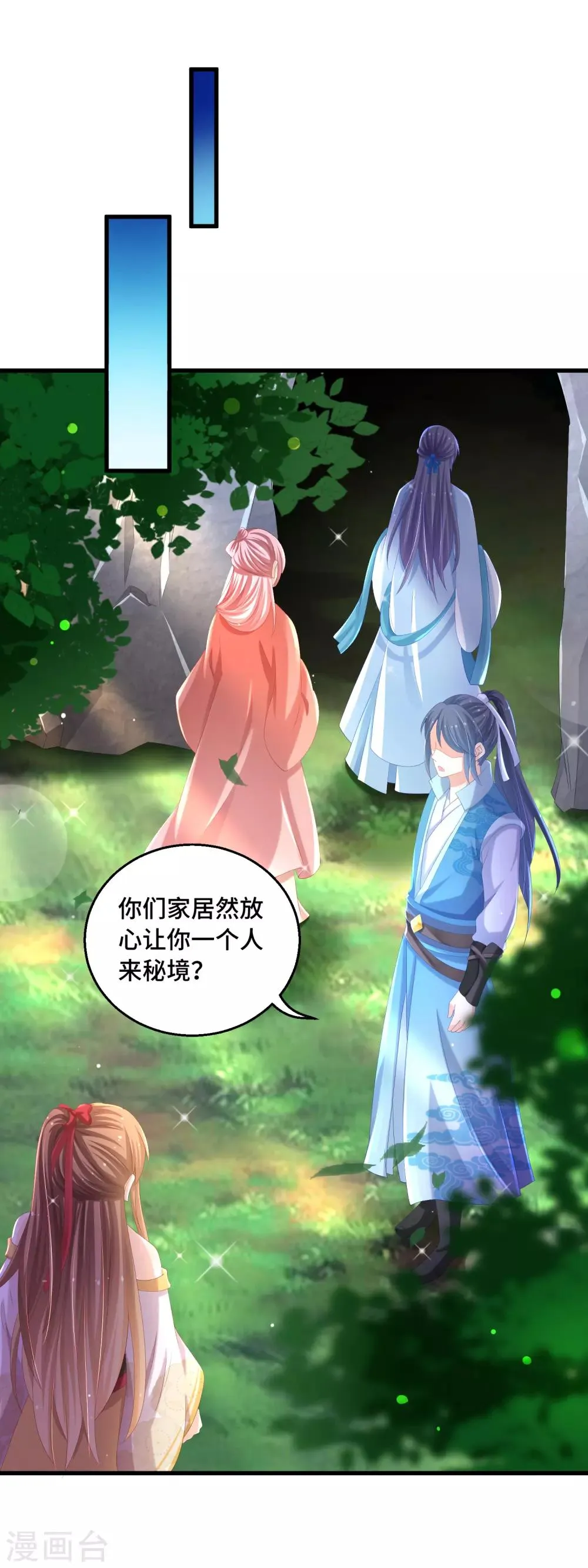 第31话 你不一样 第8页