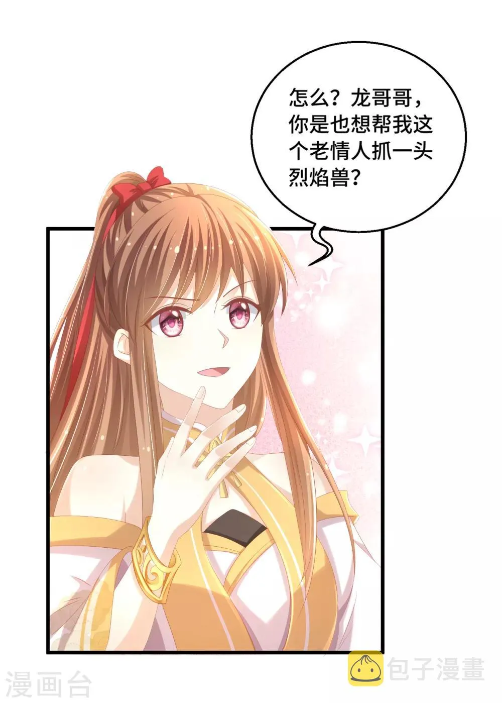 第31话 你不一样 第9页