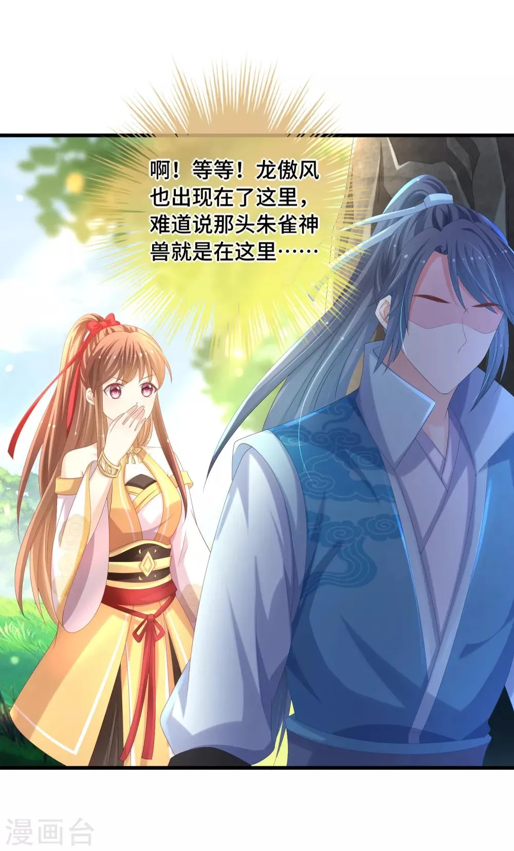第31话 你不一样 第11页