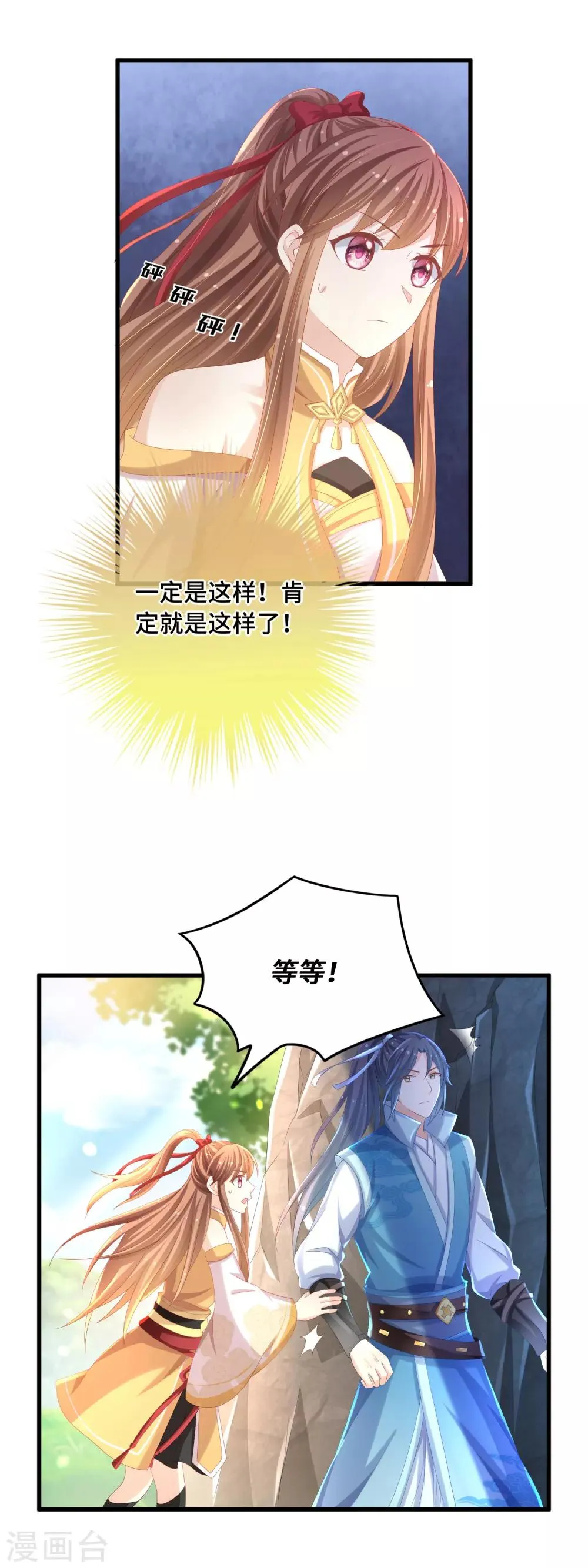 第31话 你不一样 第12页