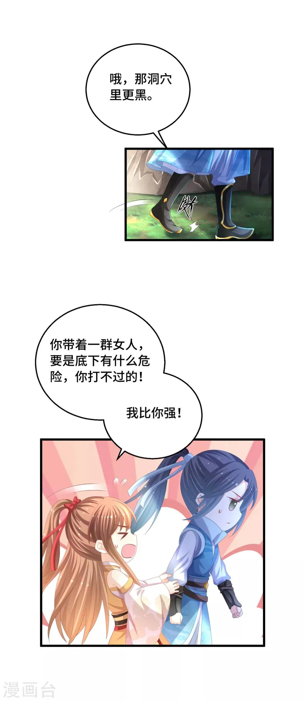 第31话 你不一样 第14页