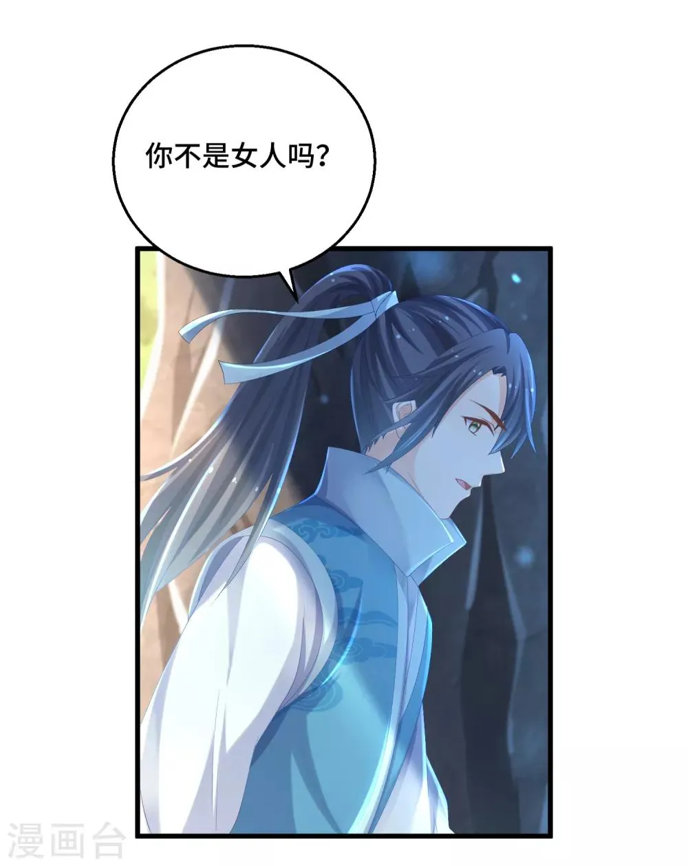 第31话 你不一样 第15页