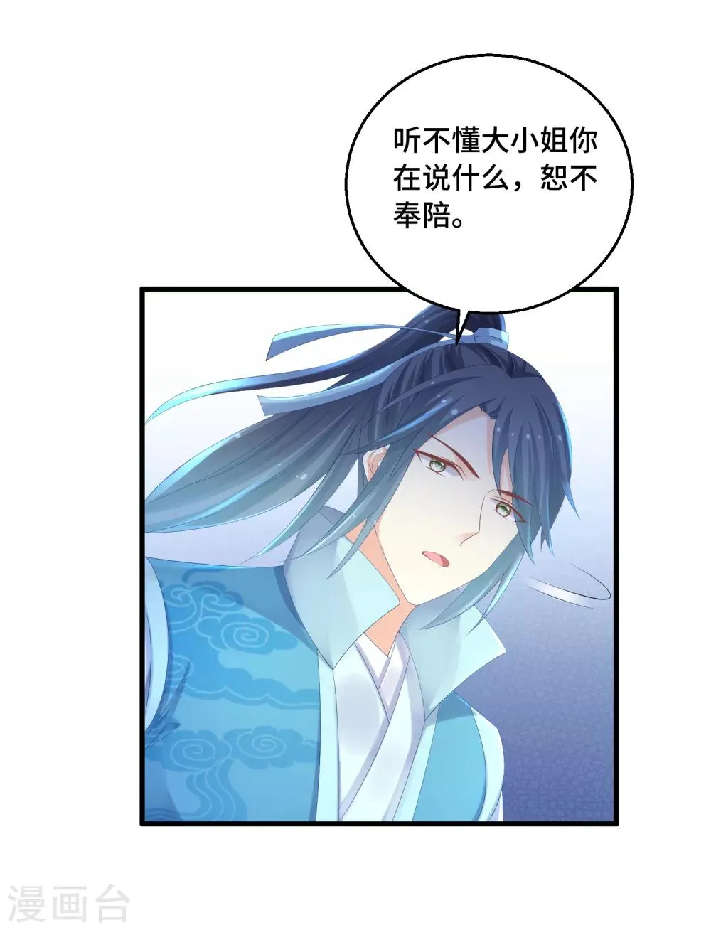 第31话 你不一样 第17页