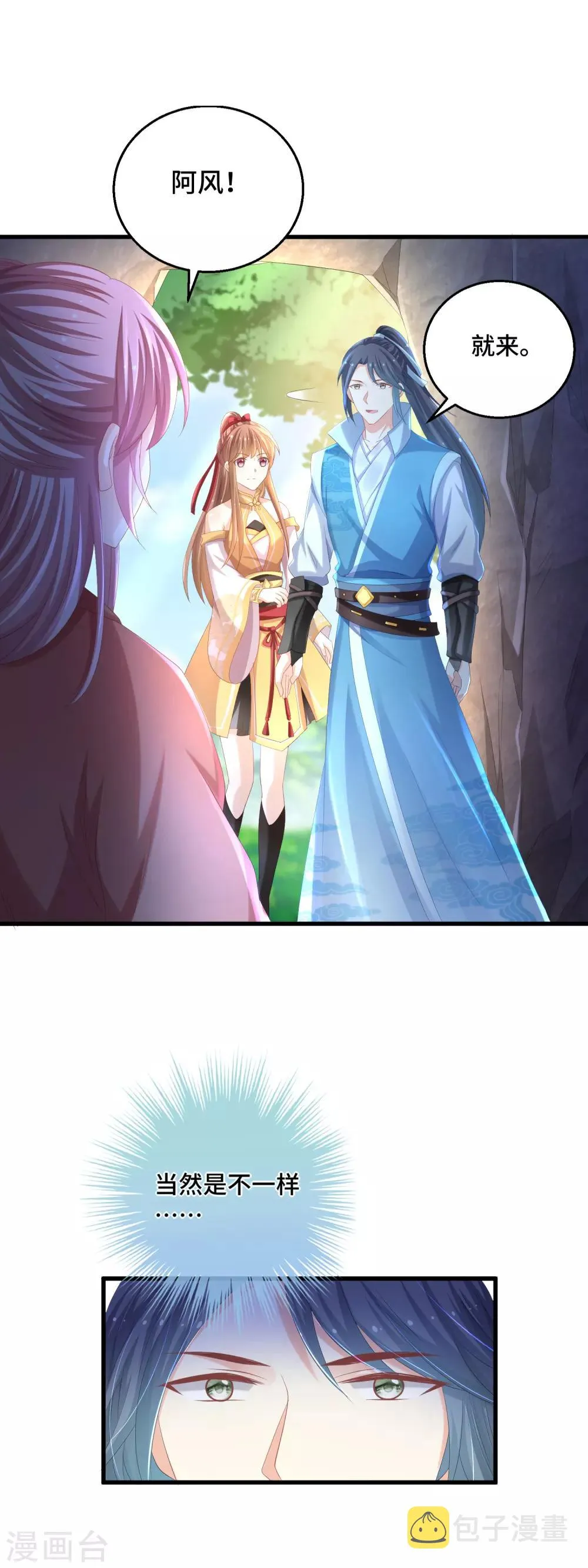 第31话 你不一样 第18页