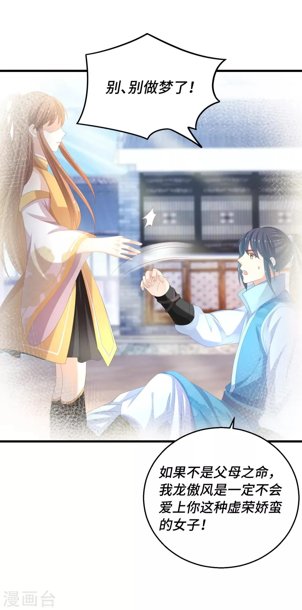 第31话 你不一样 第19页