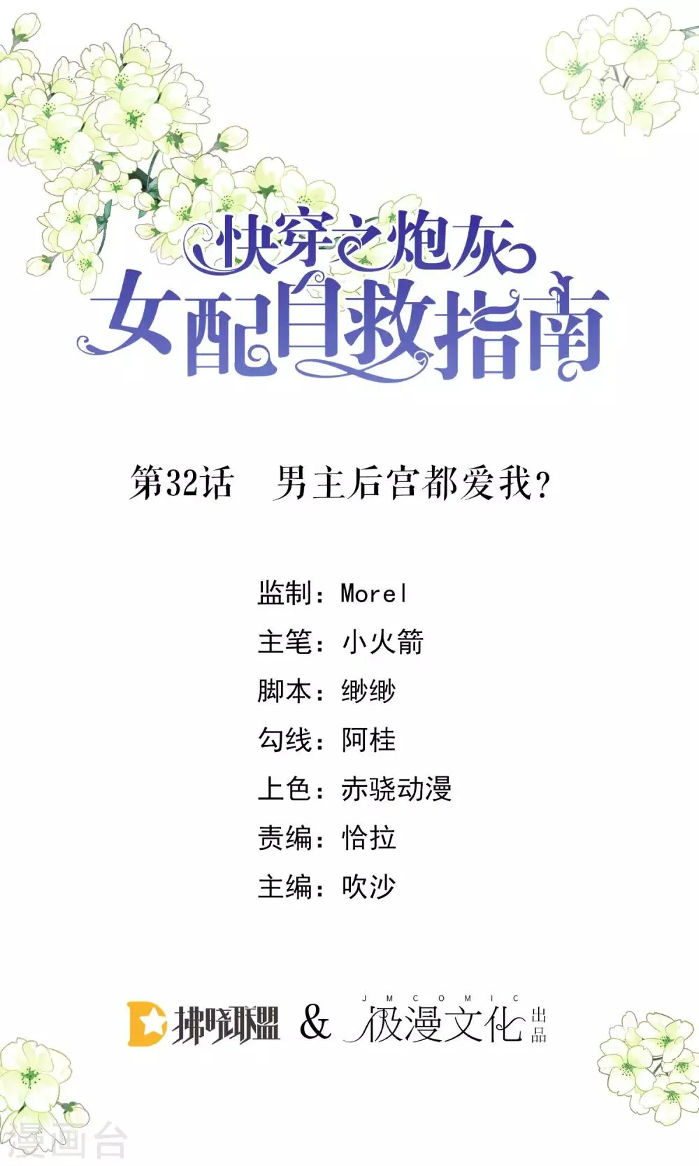 第32话 男主后宫都爱我？ 第1页