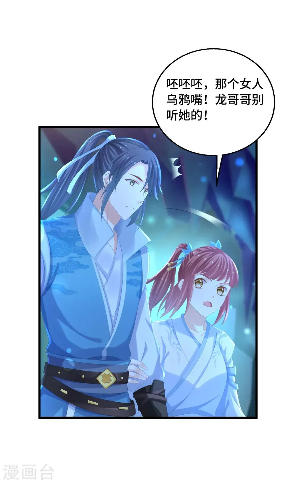 第32话 男主后宫都爱我？ 第6页