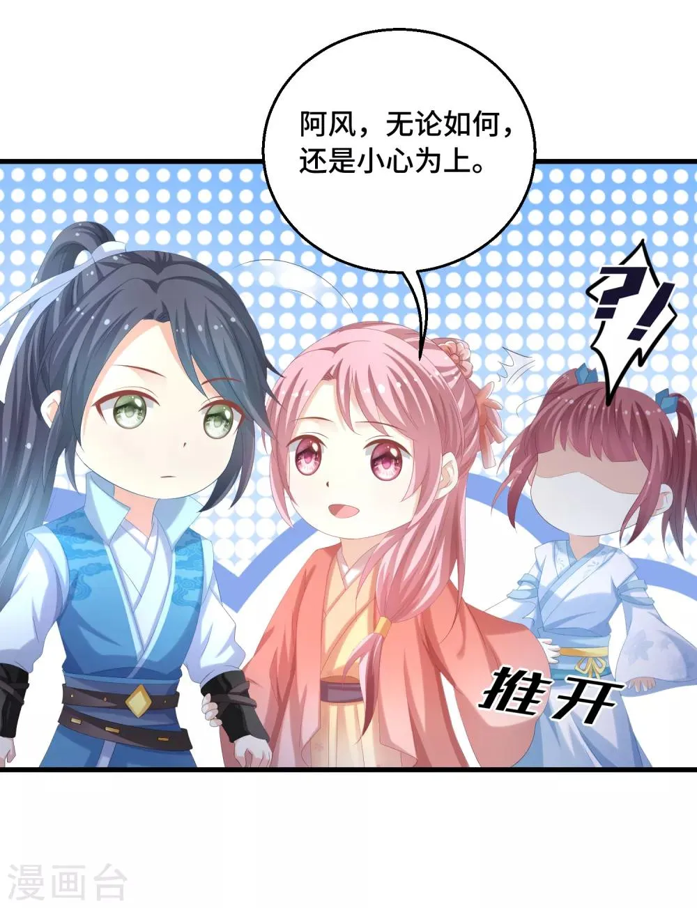 第32话 男主后宫都爱我？ 第7页