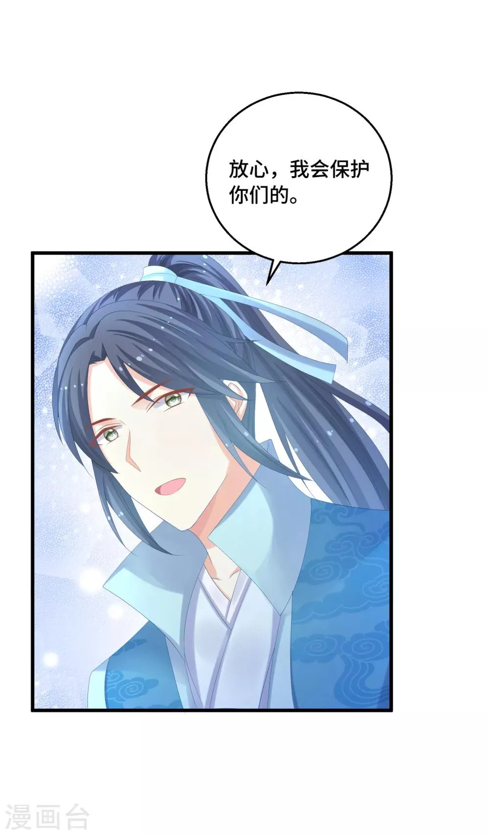 第32话 男主后宫都爱我？ 第8页