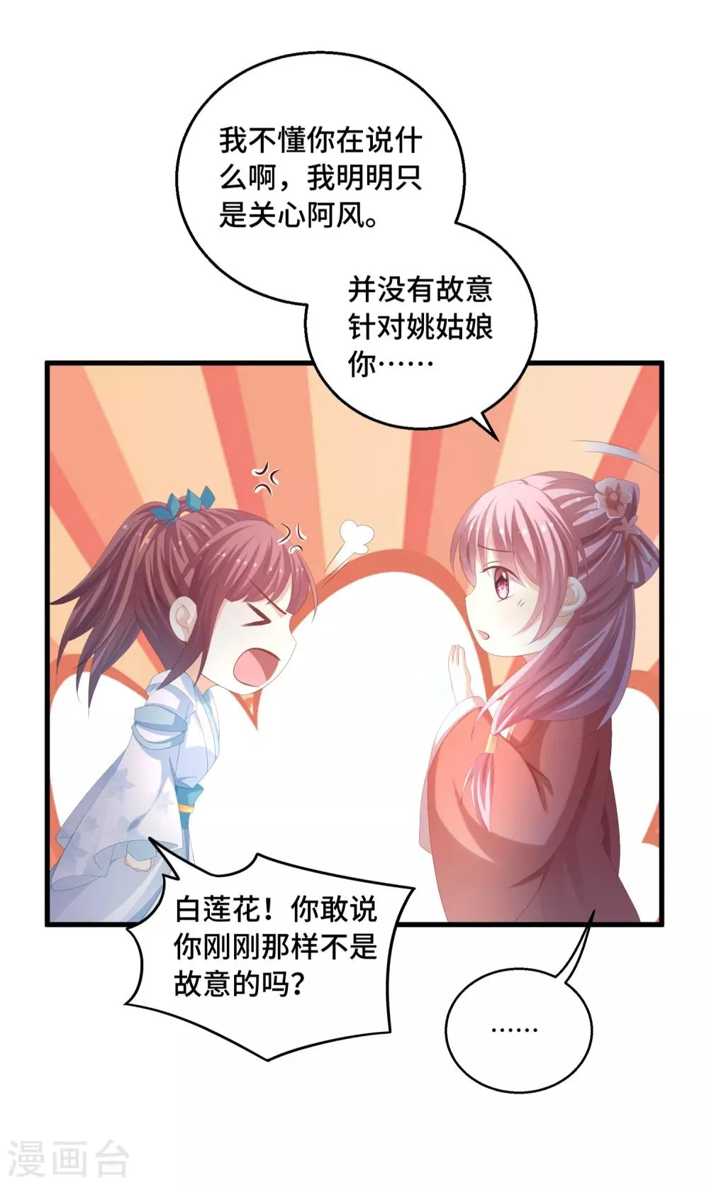 第32话 男主后宫都爱我？ 第10页