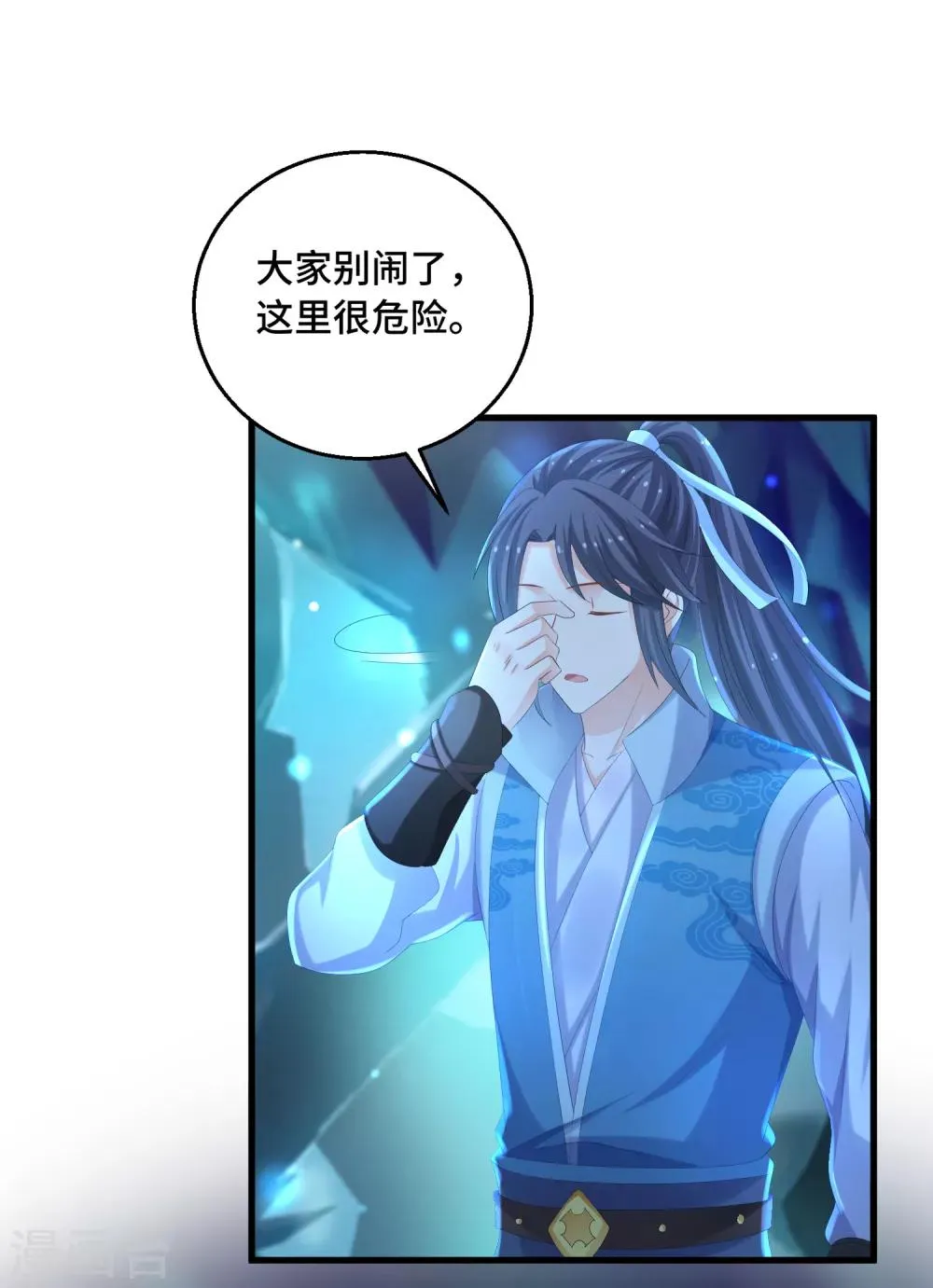 第32话 男主后宫都爱我？ 第11页