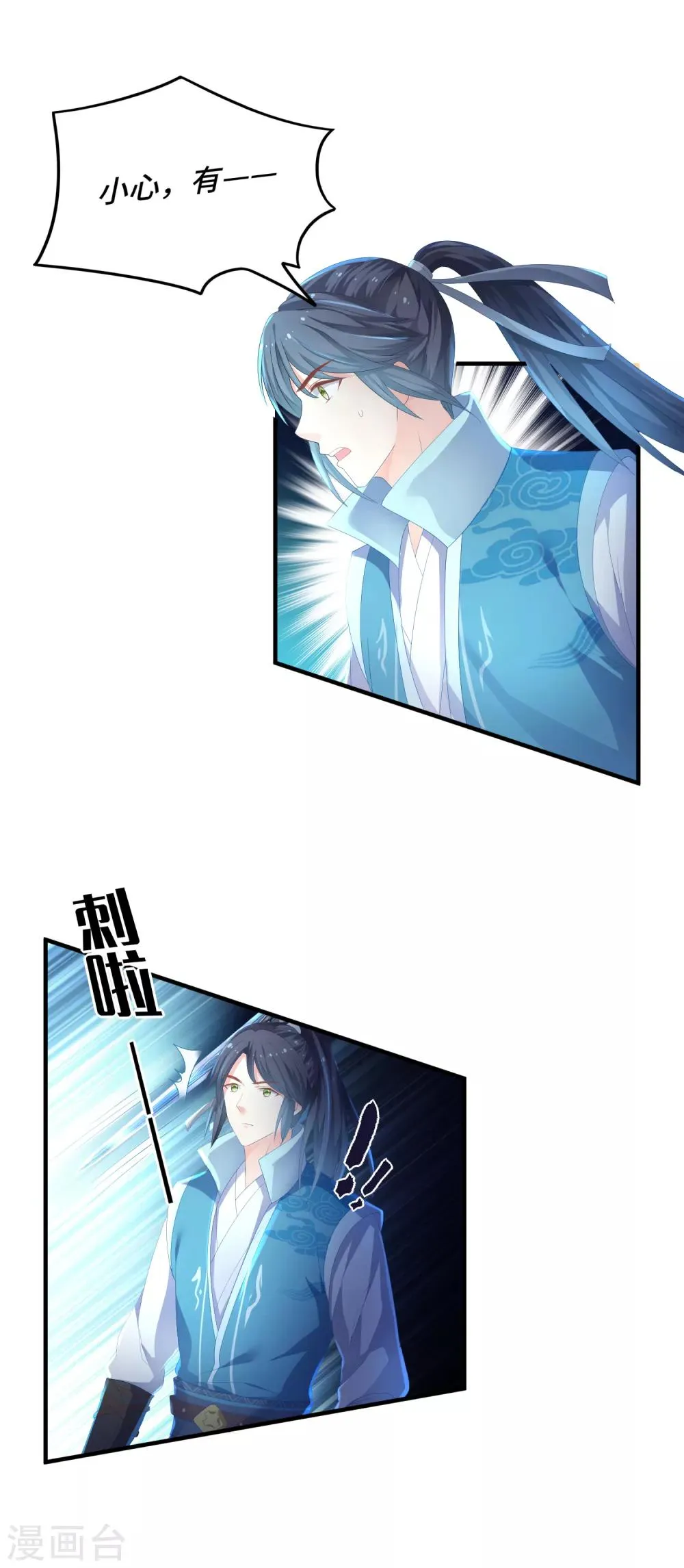 第32话 男主后宫都爱我？ 第13页