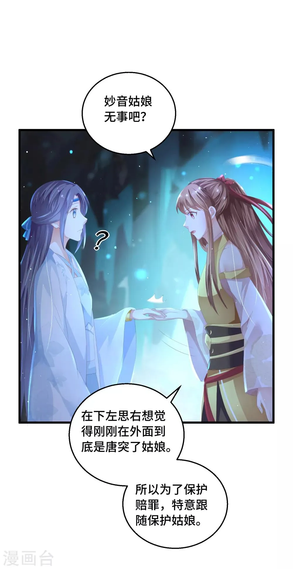第32话 男主后宫都爱我？ 第16页