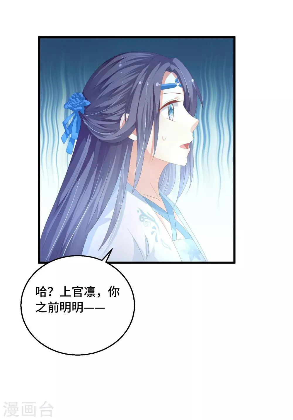 第32话 男主后宫都爱我？ 第17页