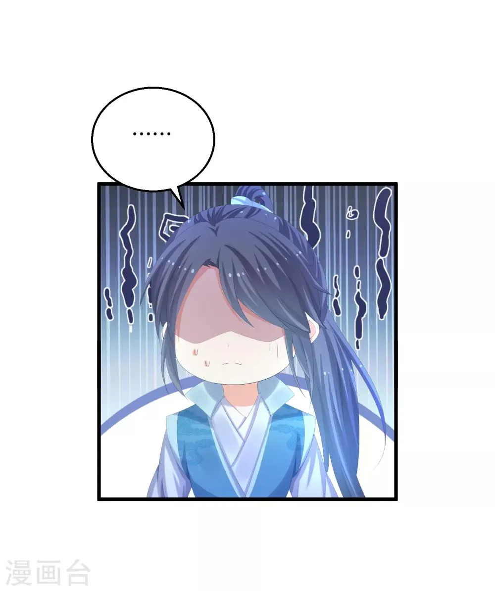 第32话 男主后宫都爱我？ 第20页