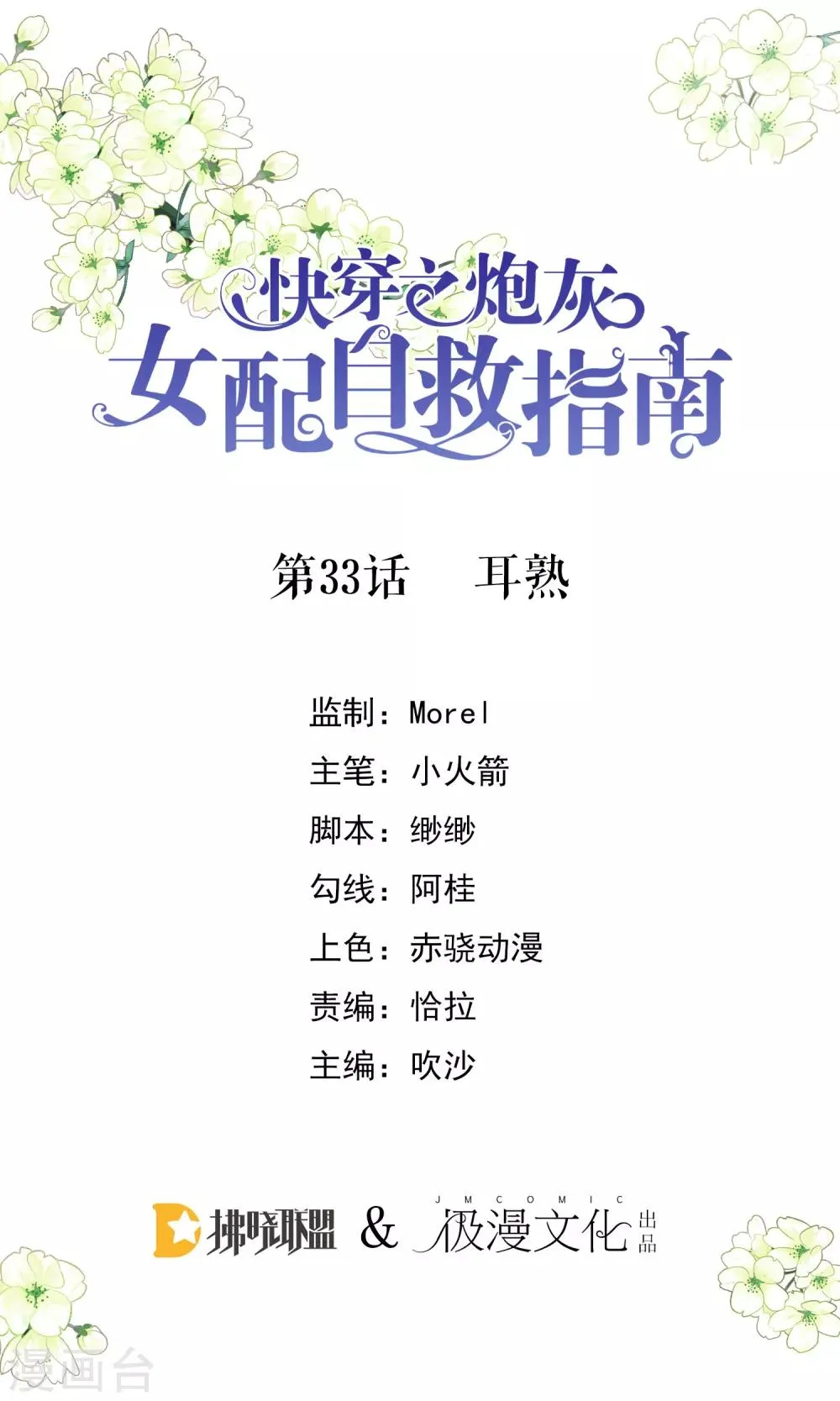 第33话 耳熟 第1页