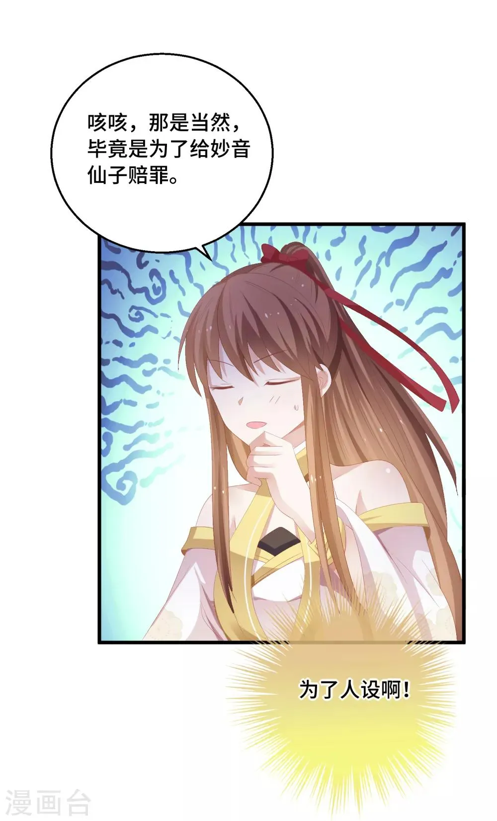 第33话 耳熟 第7页