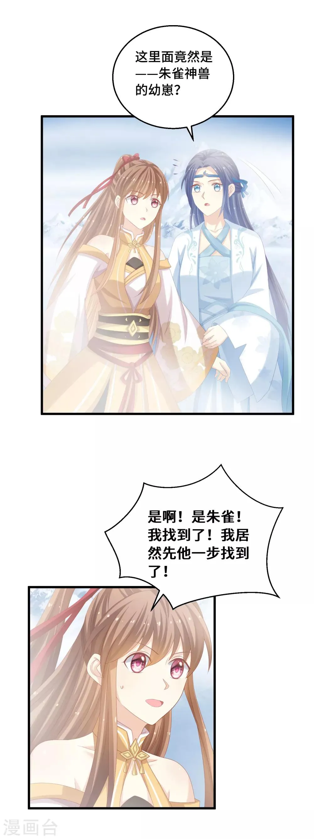 第34话 主角的天定好运气 第5页
