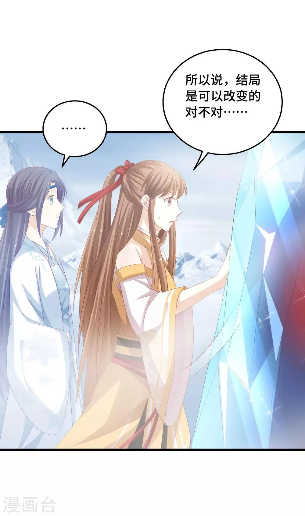 第34话 主角的天定好运气 第6页