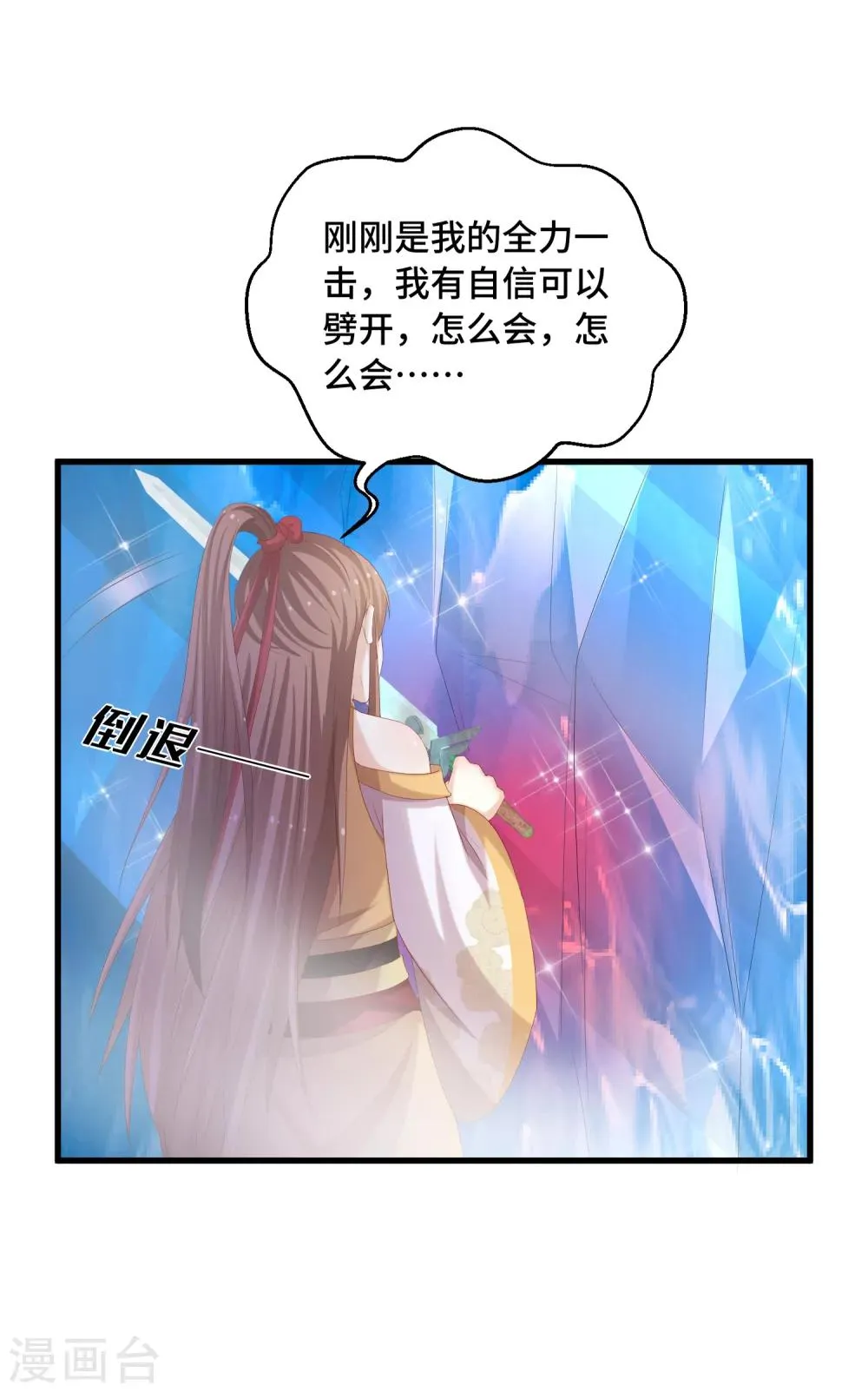 第34话 主角的天定好运气 第11页