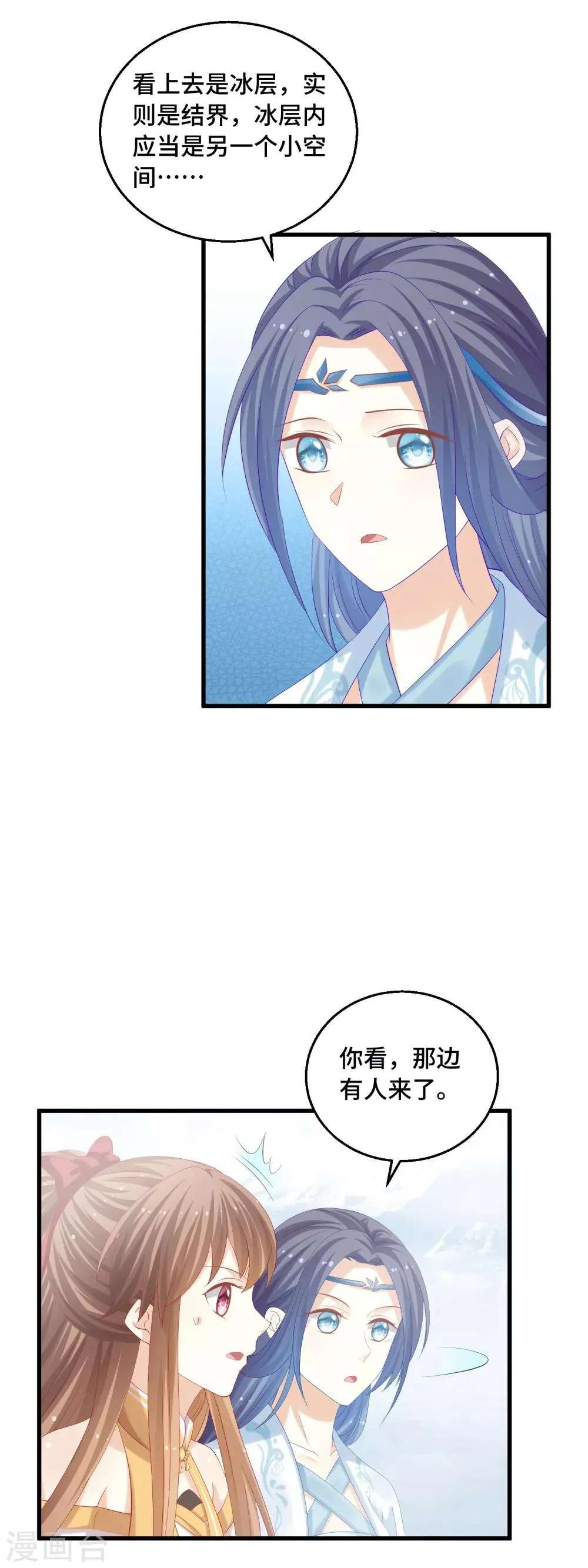 第34话 主角的天定好运气 第17页