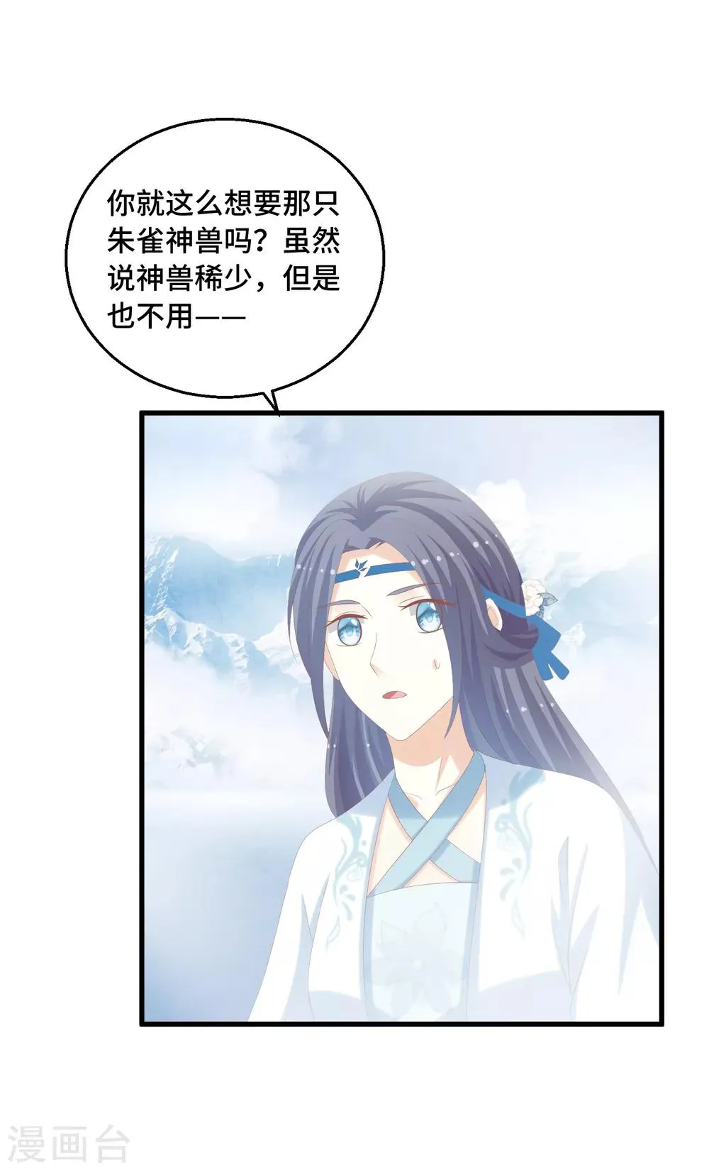 第35话 杀了我吧 第5页